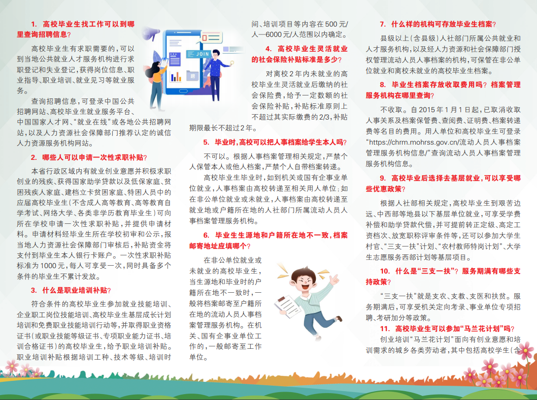 人社政策進校區